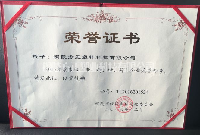 2015年年度市级“专、精、特、新”企业.png