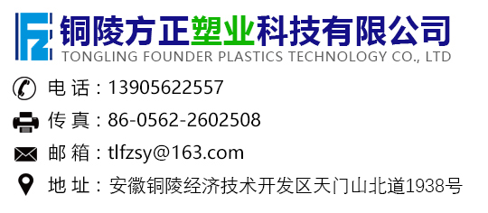 方正塑业联系我们图片.jpg